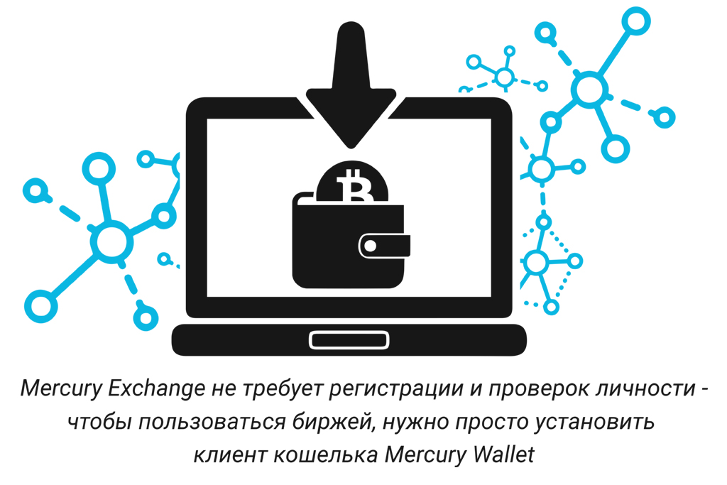 Особенности биржи криптовалют Mercury Exchange