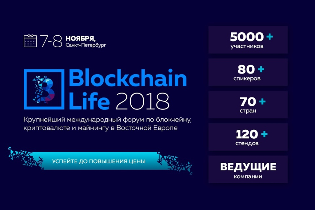 Блокчейн конференция в Санкт-Петербурге