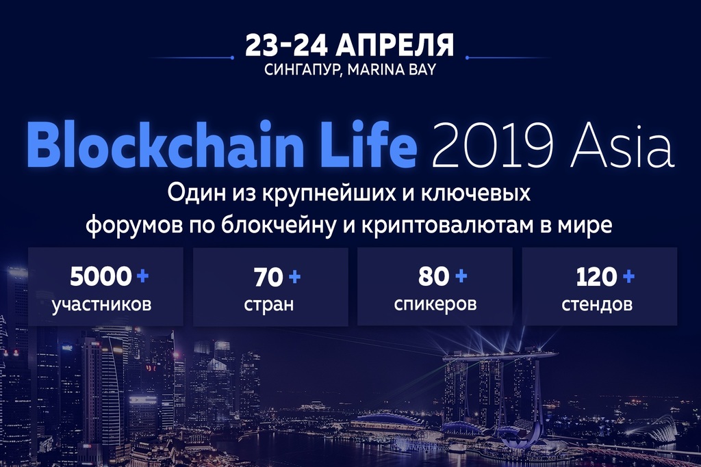 Новости партнеров о форуме Blockchain Life 2019