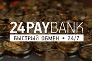 Обменник криптовалют 24PAYBANK.COM