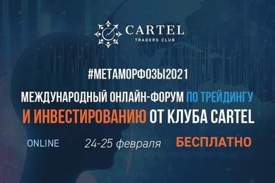 Новости криптовалют об онлайн-форуме #Метаморфозы2021